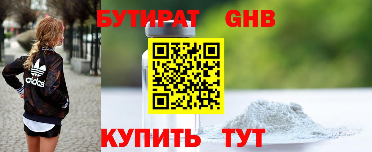 БУТИРАТ  БУТИРАТ жидкий экстази  Вход с VPN  Томск 