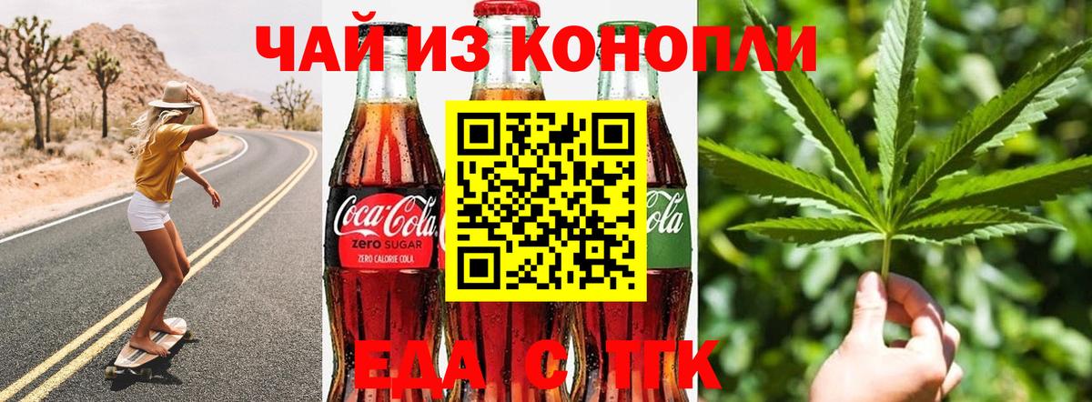Томск  Cannafood конопля  Вход с VPN 