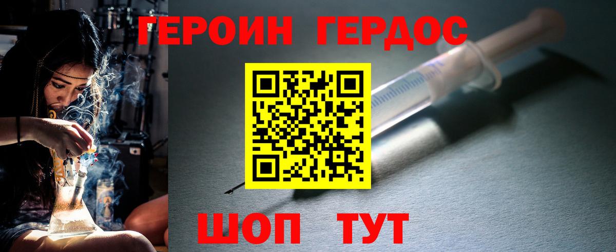 ГЕРОИН  Вход с VPN  Томск  ГЕРОИН хмурый 