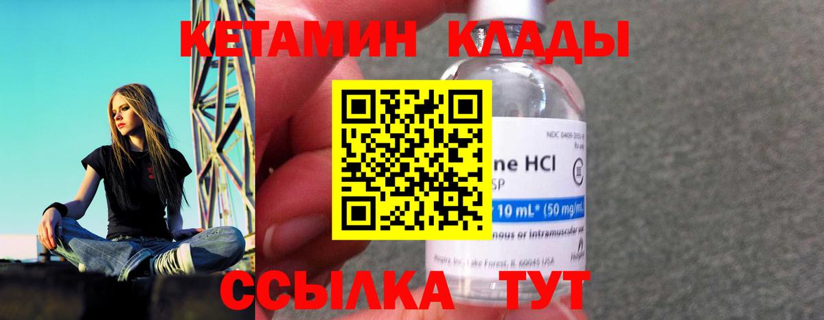 Кетамин VHQ Томск