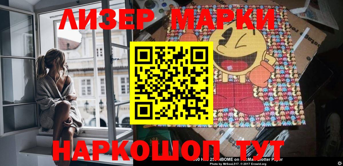 Наркотические марки 1500мкг Томск