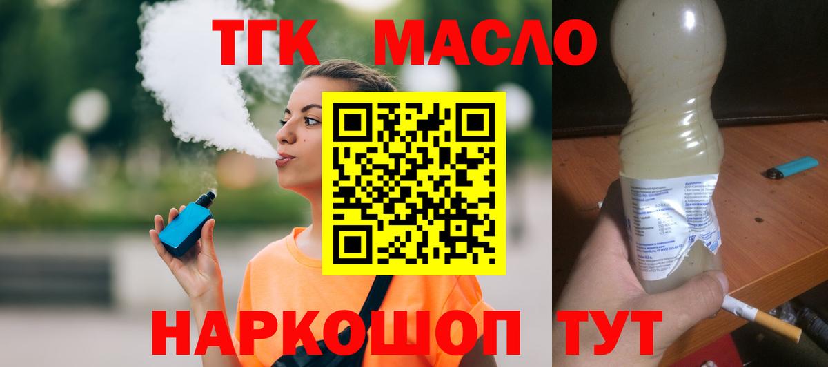 Дистиллят ТГК концентрат  Вход с VPN  Томск  Дистиллят ТГК концентрат 